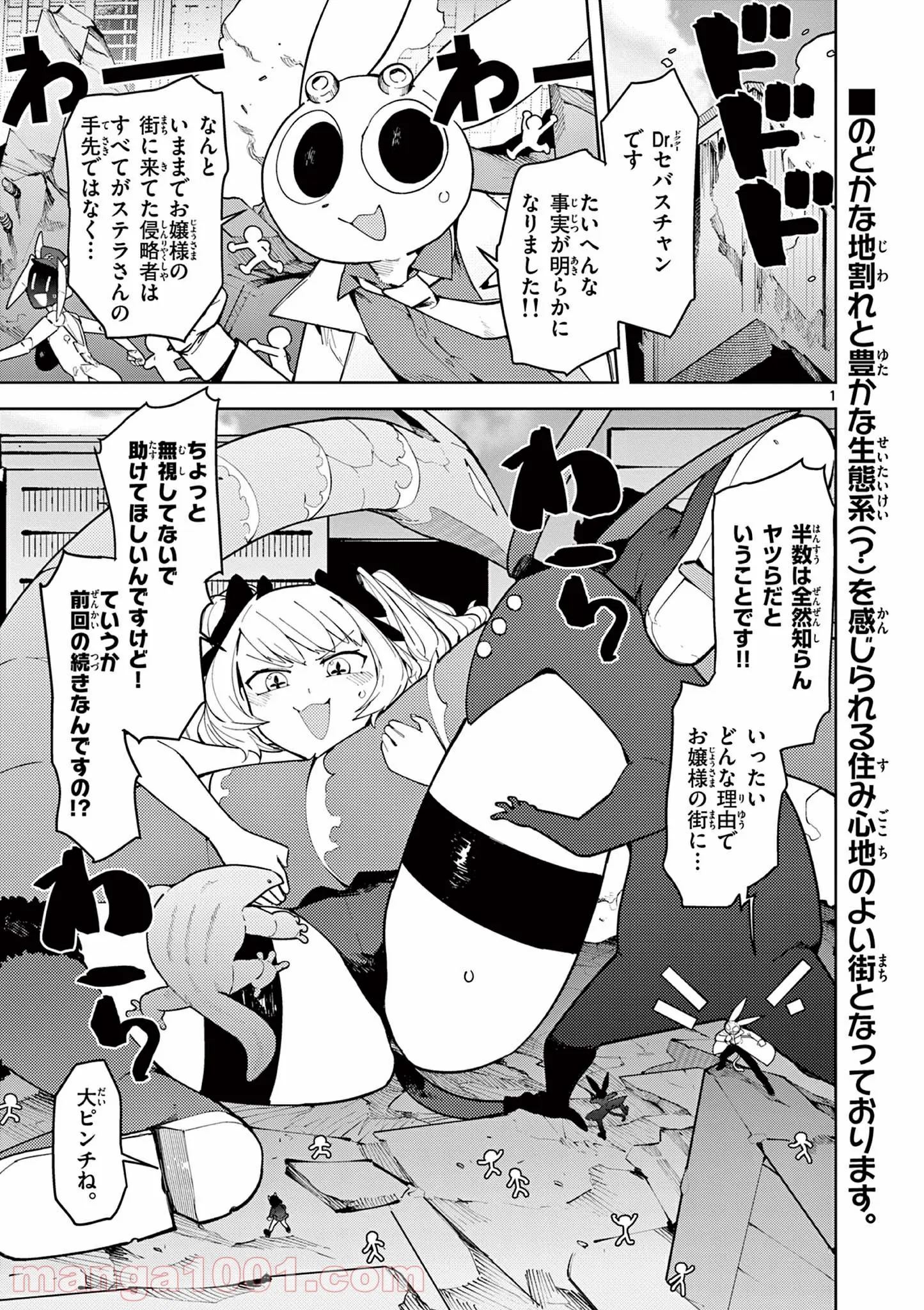 Giant Ojousama - Chapter 25 - Page 2